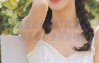 男生必备的51吃瓜最新网址线路下载及使用教程