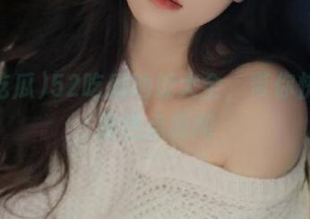 52吃瓜地址大全，带你快速掌握热点新闻