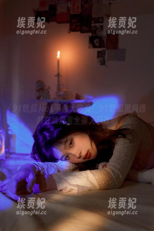 ios平台大曝光！91吃瓜黑料爆料在线观看全新入口攻略