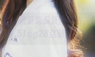 最新吃瓜新闻直达，尽在www.51cg28这破网站！