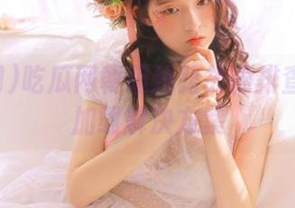 吃瓜网朝阳线路故障排查及网页加载解决方案