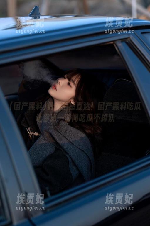 最新消息直达！国产黑料吃瓜让你第一时间吃瓜不掉队