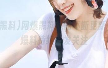 网爆黑料线路不断更新，独家爆料持续引发关注