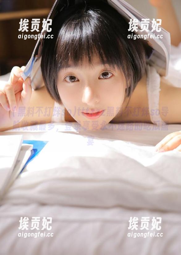 tttzzz黑料不打烊so导航收藏最多，登录享受永不迷路的吃瓜盛宴