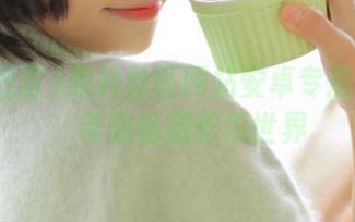 黑料社区网站安卓专属版上线，带你畅游吃瓜世界