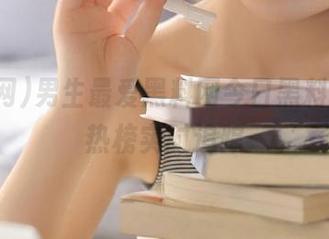 男生最爱黑料网今日黑料,永久热榜实时追踪